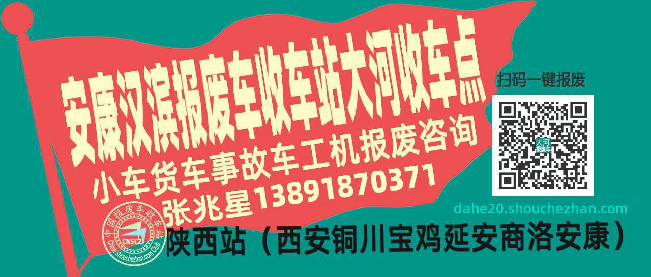 安康汉滨收车站报废咨询大河收车点